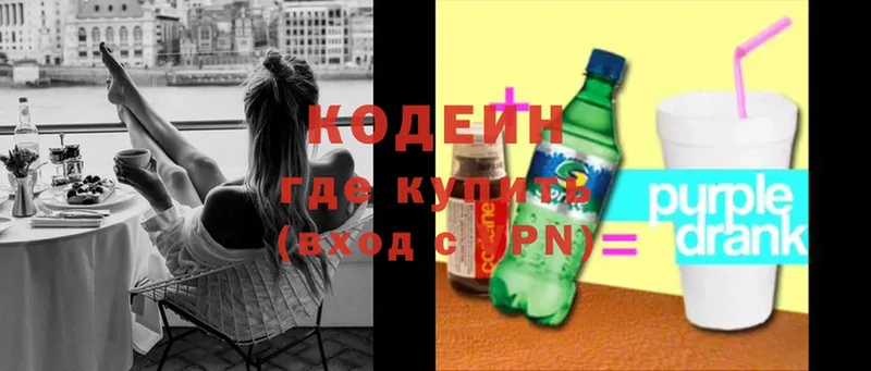 Кодеиновый сироп Lean напиток Lean (лин)  Макушино 